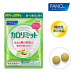 FANCL Calo Limit, hunger support, inhibits the intake of sugar and fat from food, 120 tablets