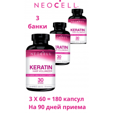  NeoCell Кератиновое средство для увеличения объема волос, 3х 60 капсул (запас на 90 дней)